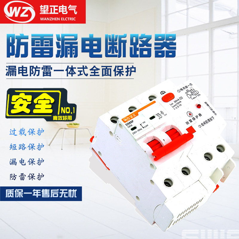 Home Lightning Protection Leakage Circuit Breaker Air Switch Protection Switch Home Distribution Lightning Protection Surge Protection Switch