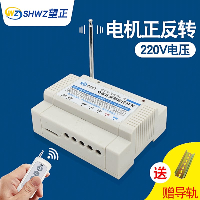 Greenhouse roll door 220v motor positive reversal high-power wireless remote control switch electric inverted fence machine controller