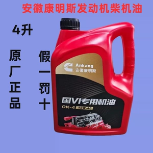 Подходит для двигателя Anhui Cummins, специальное дизельное моторное масло National VI CK-4/10W40, оригинальное заводское моторное масло