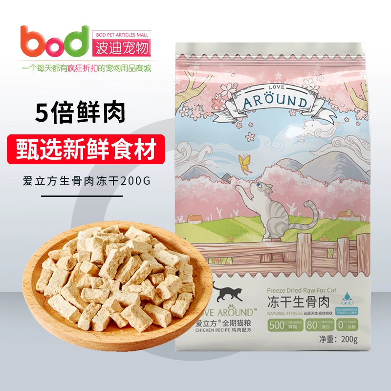 Bodie Pets Love Cube Đồ ăn nhẹ cho mèo khô - Đồ ăn nhẹ cho mèo