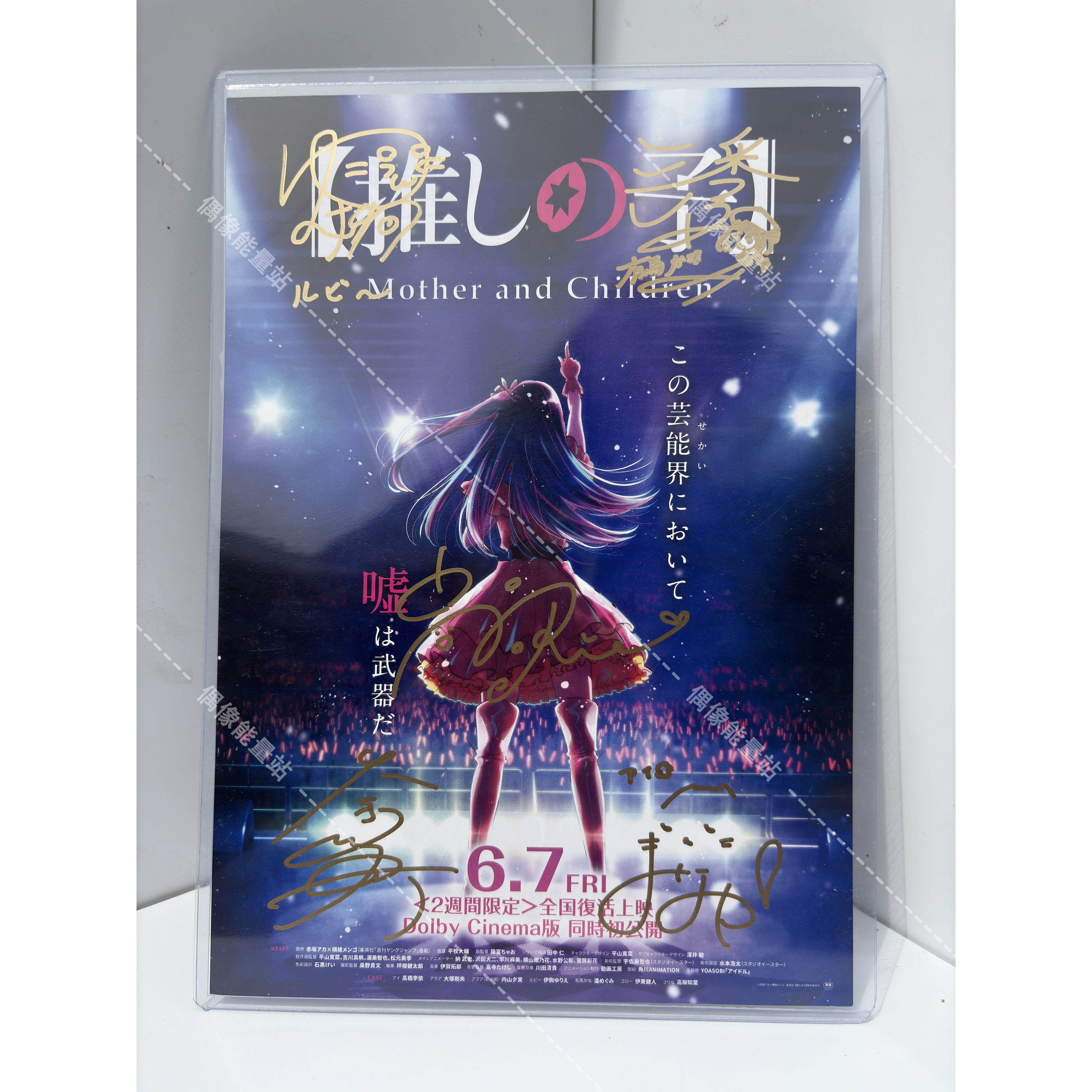 The Voice Actor I Recommend for Children Has Personally Signed a Poster Featuring Ruby, Yuki, Ai Hoshino, and Li Yi