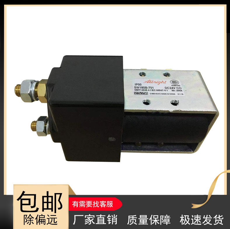 Imported original assembly Alblight SW180B-751 relay electric pile high machine main contactor 24V200A