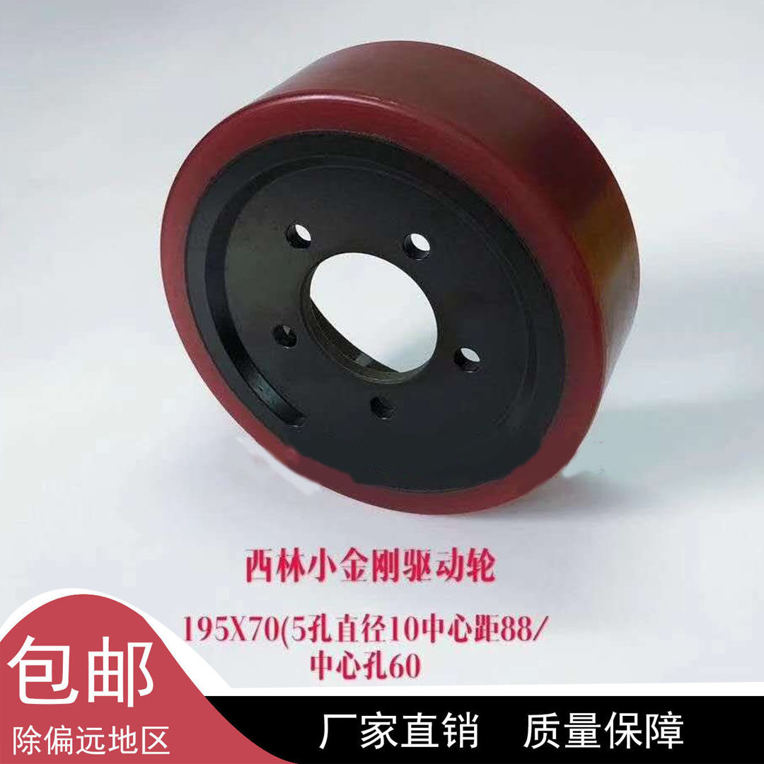 Xilin Electric Forklift Wheels Ruyi Xilin CBD15W20W Drive Wheel Active Wheels 195 * 70-60