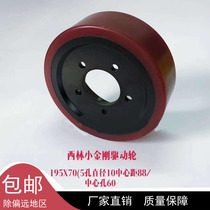 Xilin electric forklift wheel Ruyi Xilin CBD15W20W drive wheel drive wheel 195*70-60