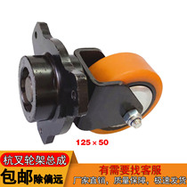 Hangcha electric pallet truck auxiliary wheel bracket CBD20CBD30 universal balance wheel frame assembly 125*50