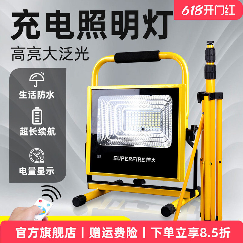 Shenhuo Fs1 Lighting Rechargeable Emergency Led Floodlight High-Power Outdoor Mobile Camping Searchlight for Construction Site Shenhuo Fs1 Lighting Rechargeable Emergency Led Floodlight High-Power Outdoor Mobile Camping Searchlight for Construction Site