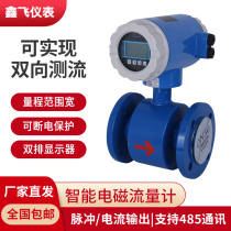 Electromagnetic flow meter one-piece electromagnetic flow meter split flow of electromagnetic flow meter