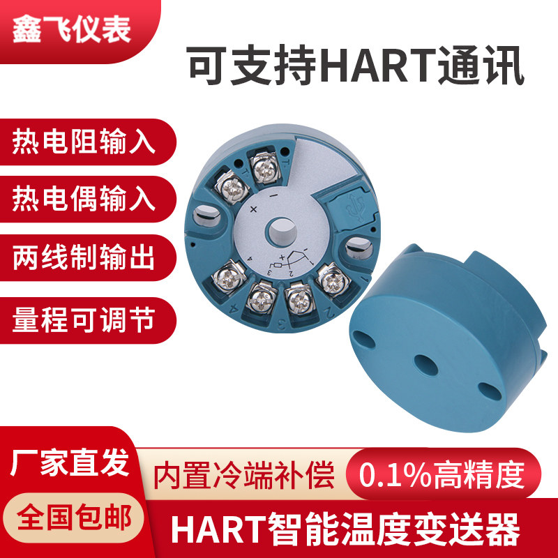 HART Smart Warm Transmitter HART Temperature Round Module Hart Type Transmitter Industrial Grade Anti-Interference