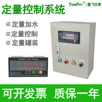 Intelligent flow quantitative controller Quantitative control instrument Flow quantitative integrator factory direct sales