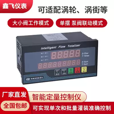 Intelligent flow quantitative control instrument quantitative control meter flow quantitative totalizer factory direct sales
