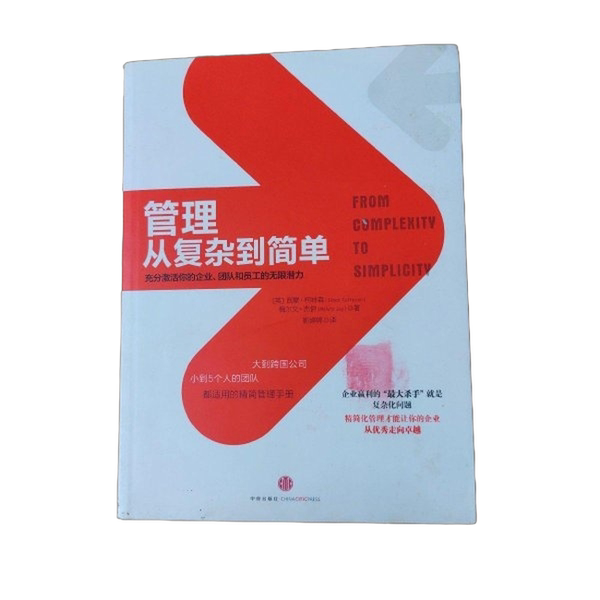 Authentic 90% New Book | Management: from Complex to Simple - Fully Unlocking the Infinite Potential of Your Business, Team, and Employees (by Colin Selby, Jay Selby); Published by Jin Tingting Publishing House Authentic 90% New Book | Management: from Complex to Simple - Fully Unlocking the Infinite Potential of Your Business, Team, and Employees (by Colin Selby, Jay Selby); Published by Jin Tingting Publishing House