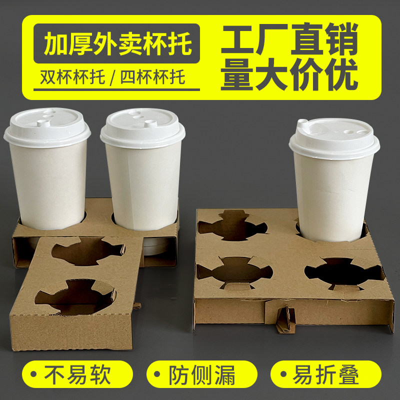 Disposable coffee milk tea drink takeaway packaging kraft corrugated paper cup holder two cups four cup holder base high-end