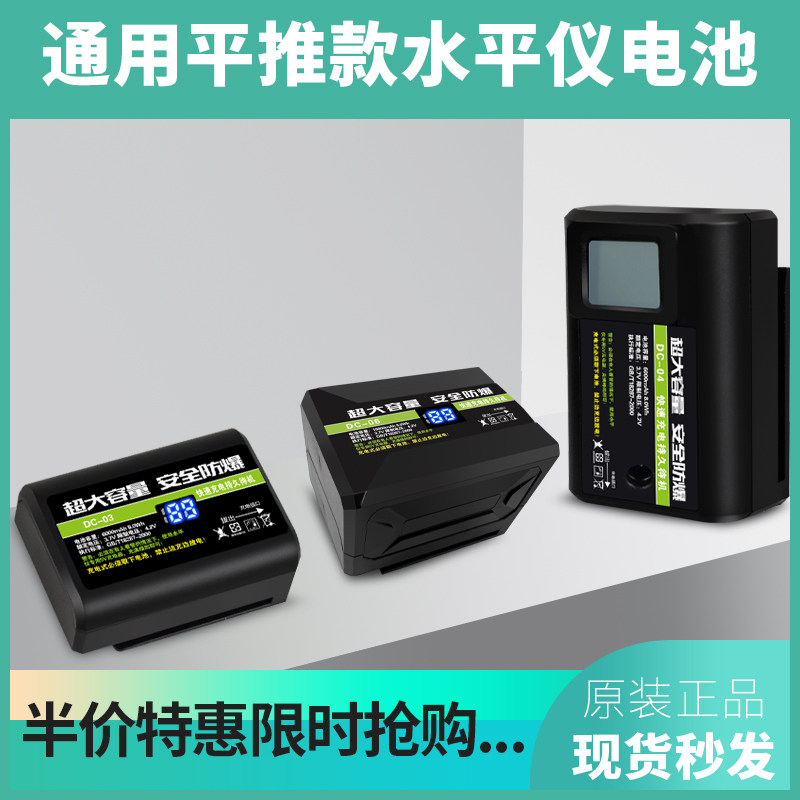 Dayi universal level meter lithium battery large-capacity flat push universal arc laser charger infrared