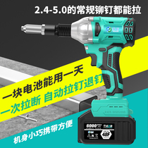 Sujiang electric rivet gun automatic rechargeable rivet machine industrial-grade lithium battery willow nut grab cap labor-saving