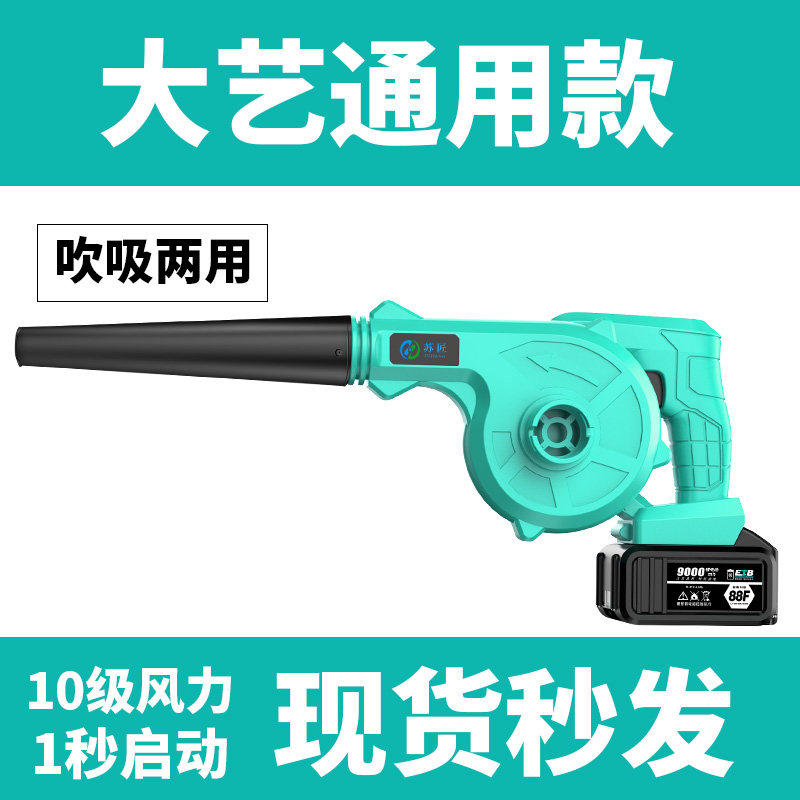 Su Jiang Lithium battery hair dryer rechargeable blower small industrial computer soot blower snow blower powerful type