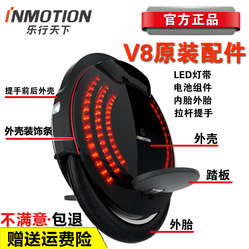 INMOTION dòng thế giới V8 xe cút kít cân bằng vỏ xe lever pedal 1 cặp của bên trong và bên ngoài lốp bộ phận bánh xe đạp điện