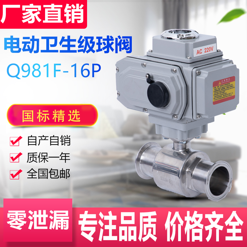 Promotion of electric sanitary grade ball valve quick fit Q981F-16P quick open clamp type stainless steel 304 straight formula