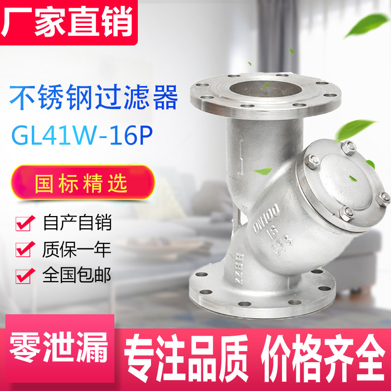 304 stainless steel flange Y filter GL41W-16P high temperature steam DN15 20 32 40-150