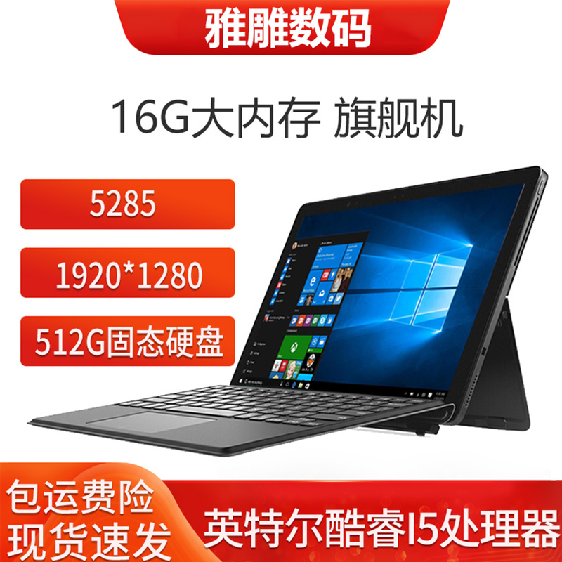 Dell Dell Latitude5285 12inch Windows Two-In-One Tablet Computer Office Business 5290