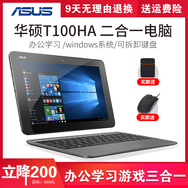 ASUS/华硕T100HA Windows二合一平板电脑 10寸办公便携触屏笔记本 Изображение 1