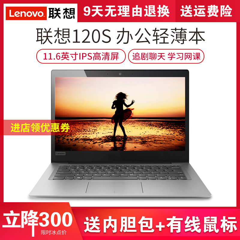 Lenovo/Lenovo Ideapad 120S Windows Business Thin and Light Office Notebook Portable Learning Notebook