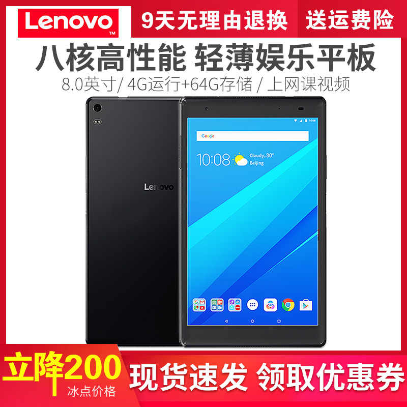 Lenovo/联想 tb-8704n安卓游戏8504平板电脑4G通话手机8寸学习pad Изображение 1