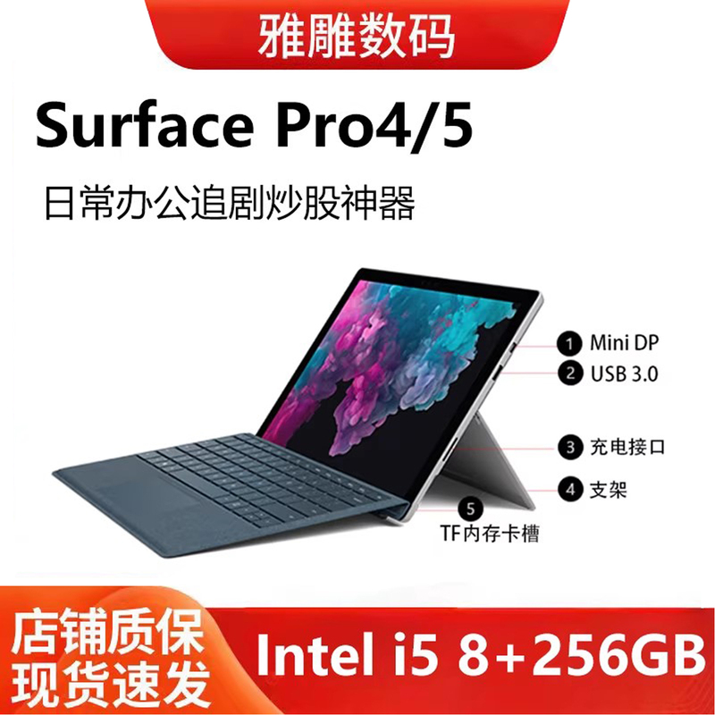 Microsoft Surface Pro 4/5 2-in-1 Tablet Laptop I5 for Stock Trading, Office Work, 2K Screen, Binge-Watching Tool