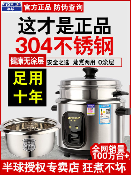 半球正品304不锈钢电饭锅多功能2人3-4-5-6L无涂层电饭煲老式家用