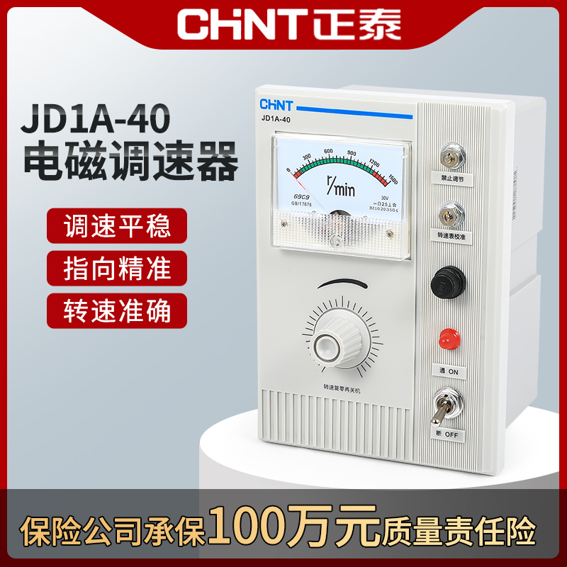 Zhengtai electromagnetic speed regulator motor controller JD1A-40 motor speed controller single motor throttle table