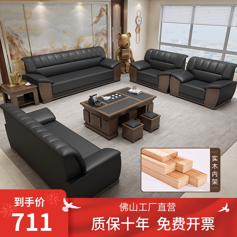 Office Sofa Business Genuine Leather Guest Area Meeting Reception Chinese Modern Sofa Furniture Tea Table Suit Combination