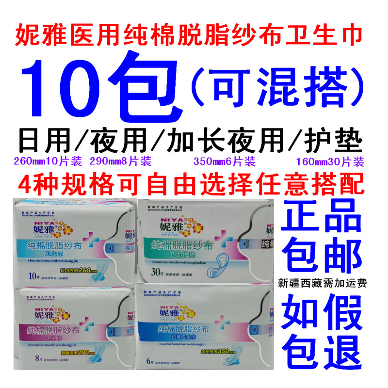 10 Packs of Nia Medical/Care Gauze Absorbent Pure Cotton Negative Ion Sanitary Pads for Day and Night Use, Extra-Long Breathable Thin Pads