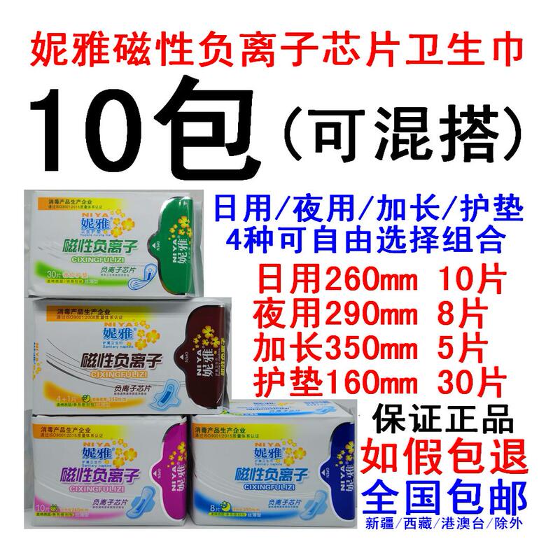 10 Packs of Nia Magnetic Negative Ion Sanitary Napkins, Pure Cotton, Soft, Day and Night Use, Extended Length, Dry, Breathable, Ultra-Thin