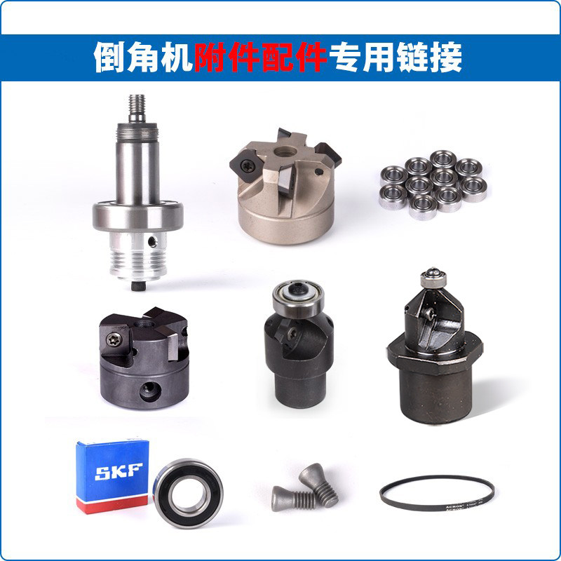 Lei Gong Desktop Chamfering Machine Accessories Cutter Head Cutterhead Cutter Bar Screw Belt Bearing