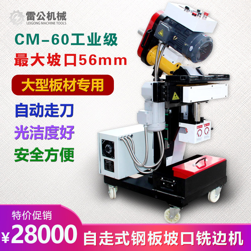 CM-60 steel plate edge milling machine large heavy iron plate slotting machine self-walking type fully automatic high light finish chamfered machine