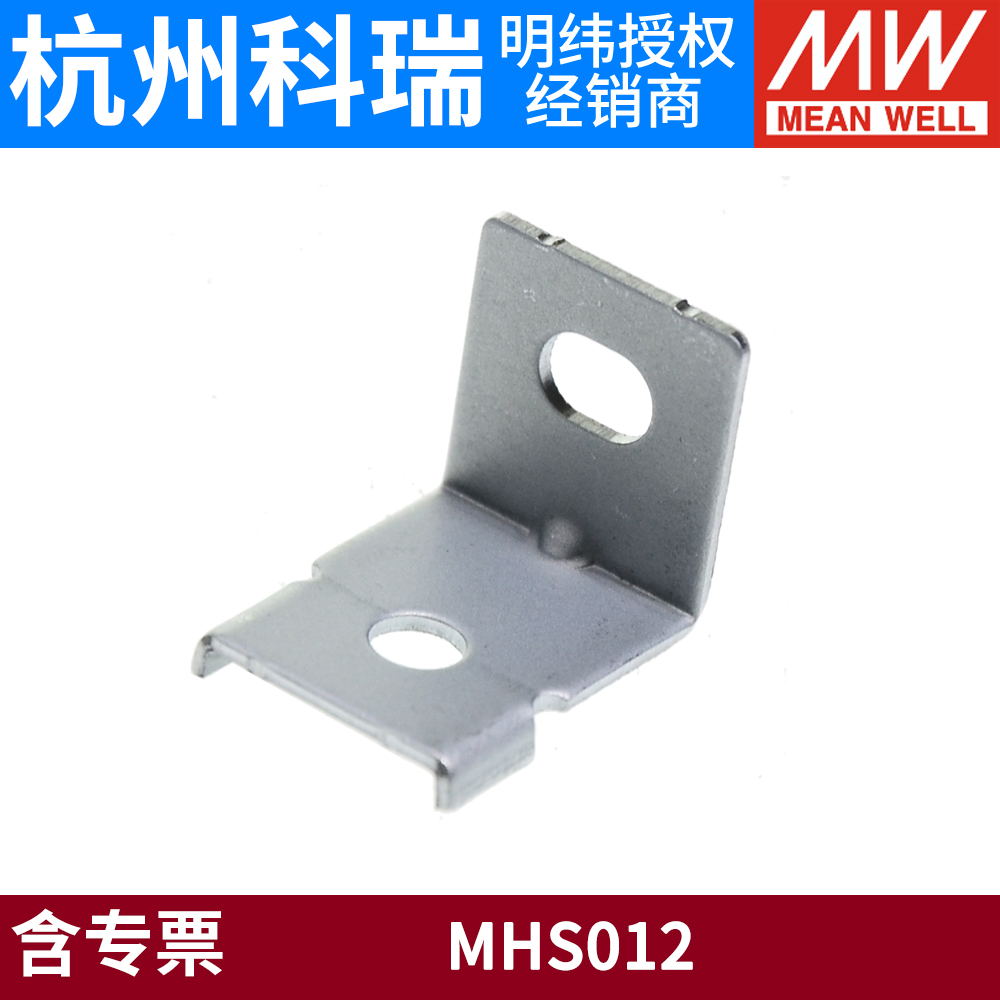 MHS012 Meanwell Power Mount for LRS RSP SD-350 200 320 500-24 12 48