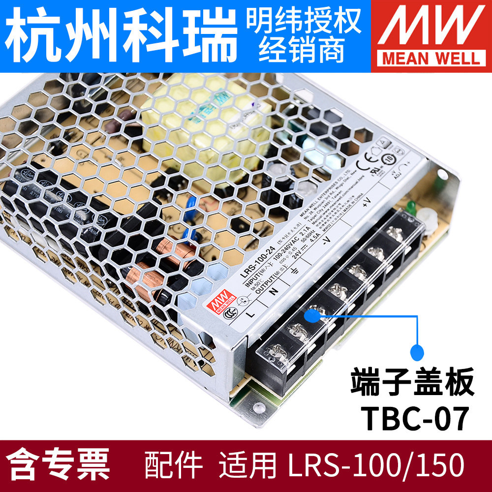 Wiring end protection cover plate TBC-07 for minweft power supply LRS-100 150 RS SD RSP-24 12V