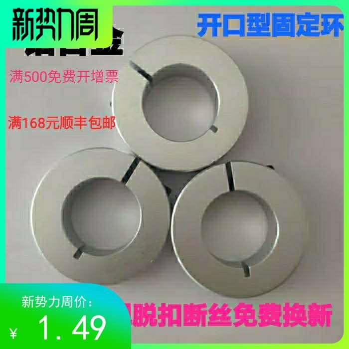 Optical axis fixed ring aluminium alloy opening type thrust ring locking ring limit ring shaft locating ring with C-type clasp locator