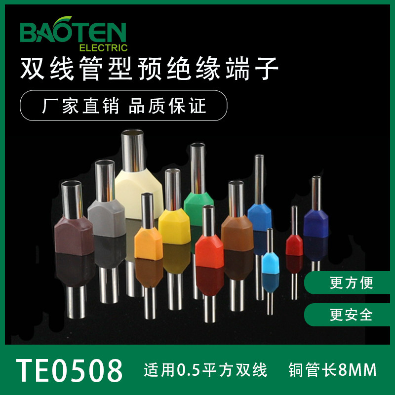 Red copper double-wire TE0508 ​​tube-type pre-insulated terminal head needle-type cold-pressed terminal 0 5 square 1000