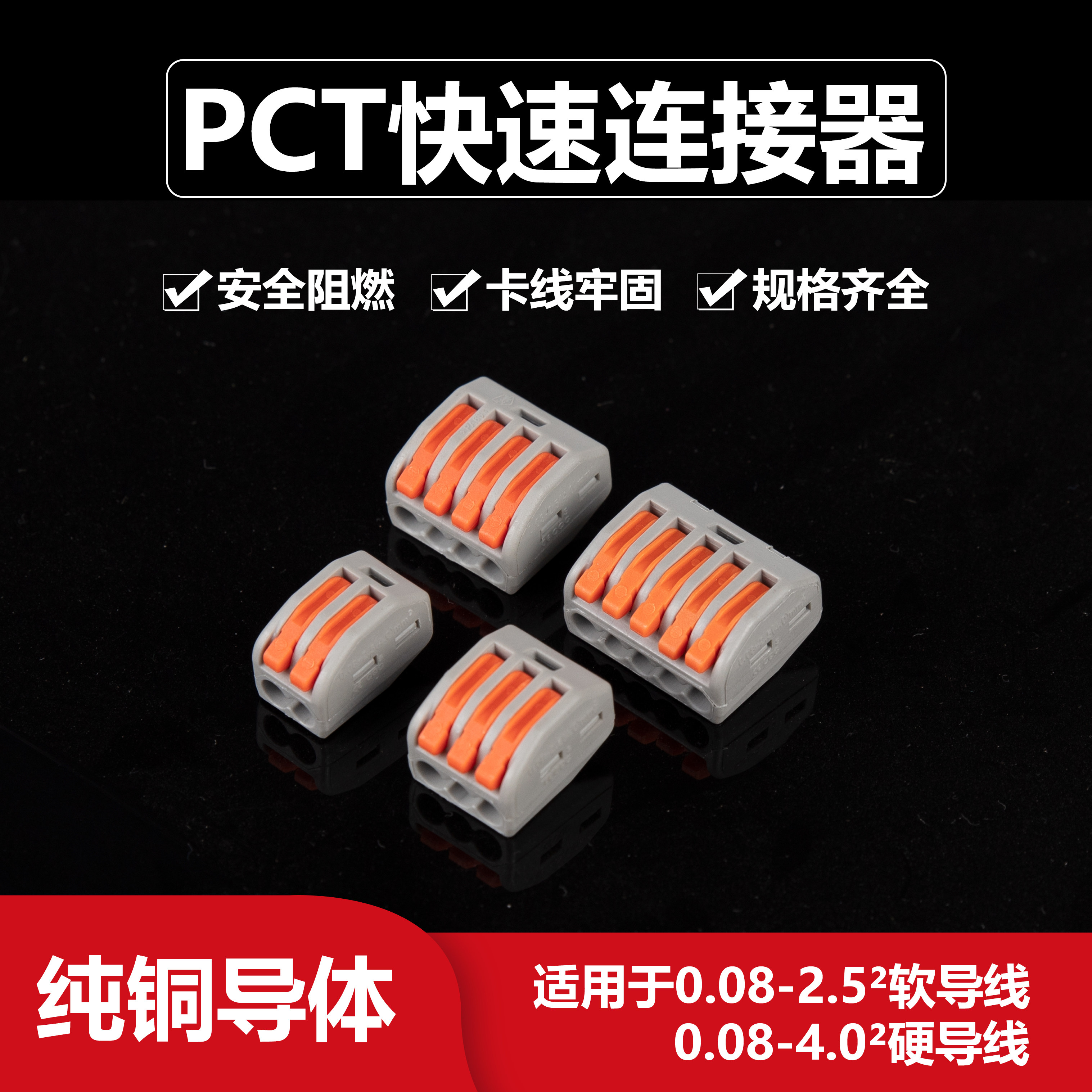 10 PCT insulation wiring quick connector wire plug-in connector multifunction butt-to-plug connector terminals