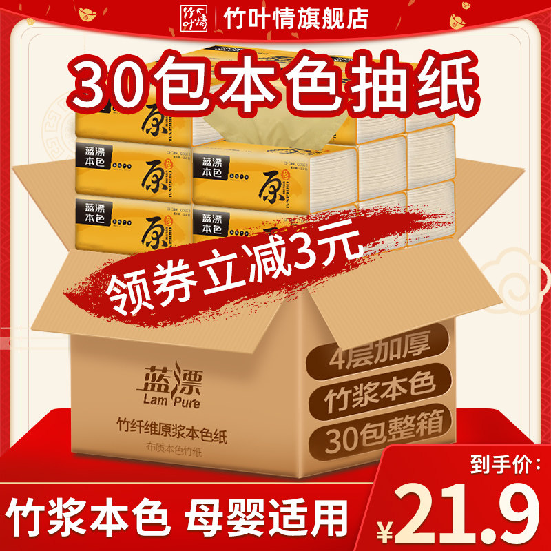30 packs of natural color extraction style toilet paper napkin paper toilet paper toilet paper toilet paper baby extraction toilet paper Home affordable whole box of paper towels