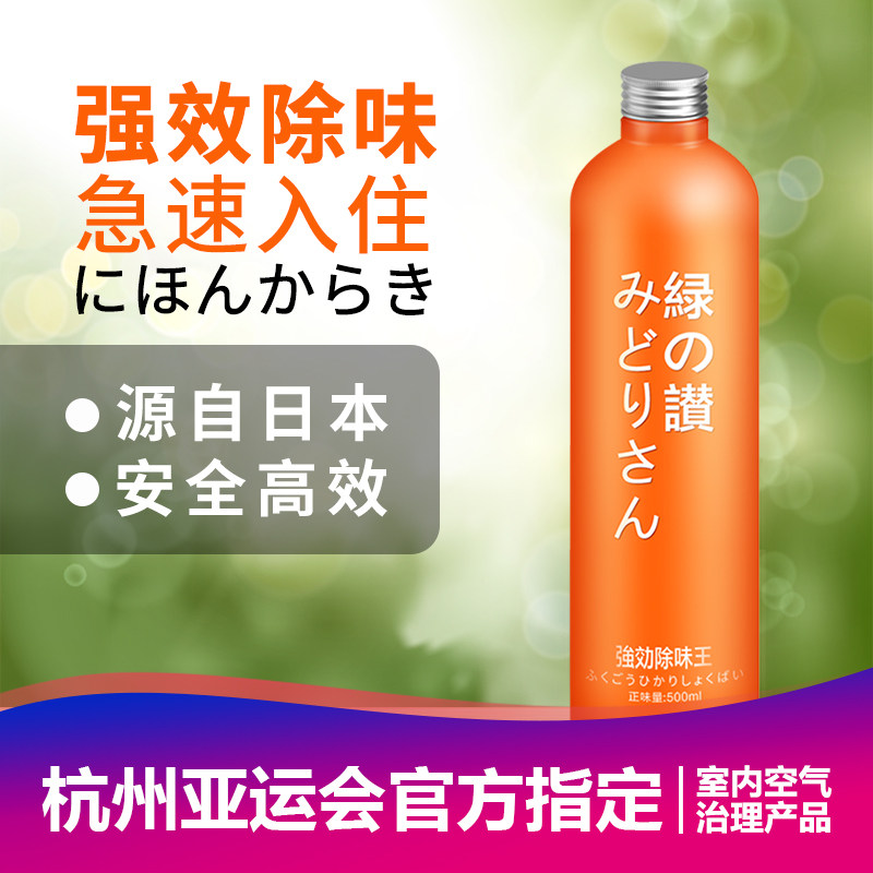 Powerful photo-catalyst formaldehyde scavenger Home type spray purifying deodorant New house Furnishing removal of formaldehyde