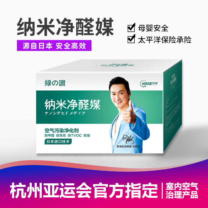 Green Zannano Pure Aldehydes Media crystal activated carbon photo-catalyst New house with formaldehyde scavenger addition to taste theorator