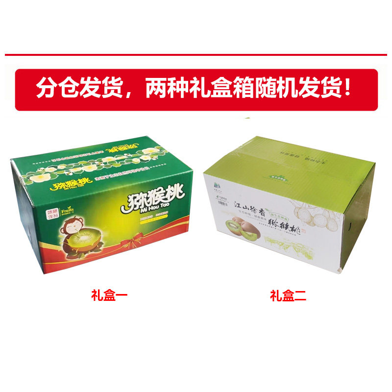 徐香猕猴桃 净果5斤以上/24-30个礼盒装 图1