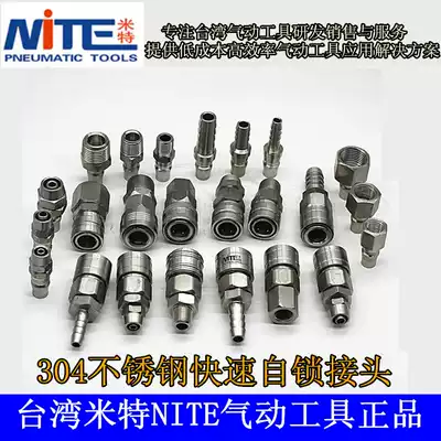 Taiwan MITE MITE stainless steel quick connector 304 male and female self-locking trachea connector C-type one-handed quick plug