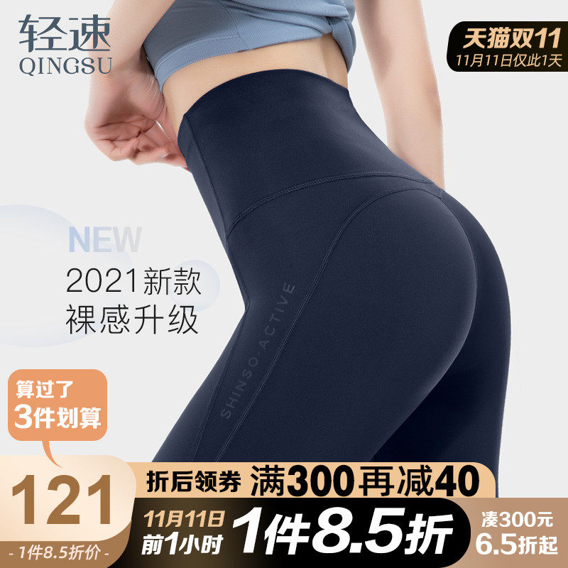 Light speed nude peach fitness pants women's high waist lift running sports tight abdomen yoga pants wear autumn and winter models