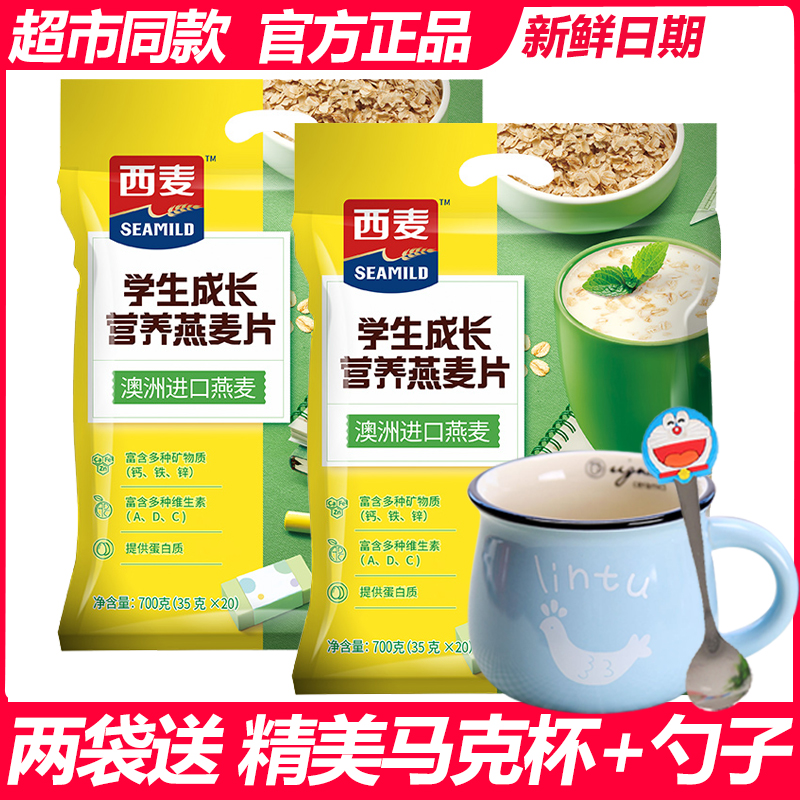 Simeal Oats Student Milk Cereal 700g per bag of ready - to - eat breakfast nutritional grain brewing beverages independently packed