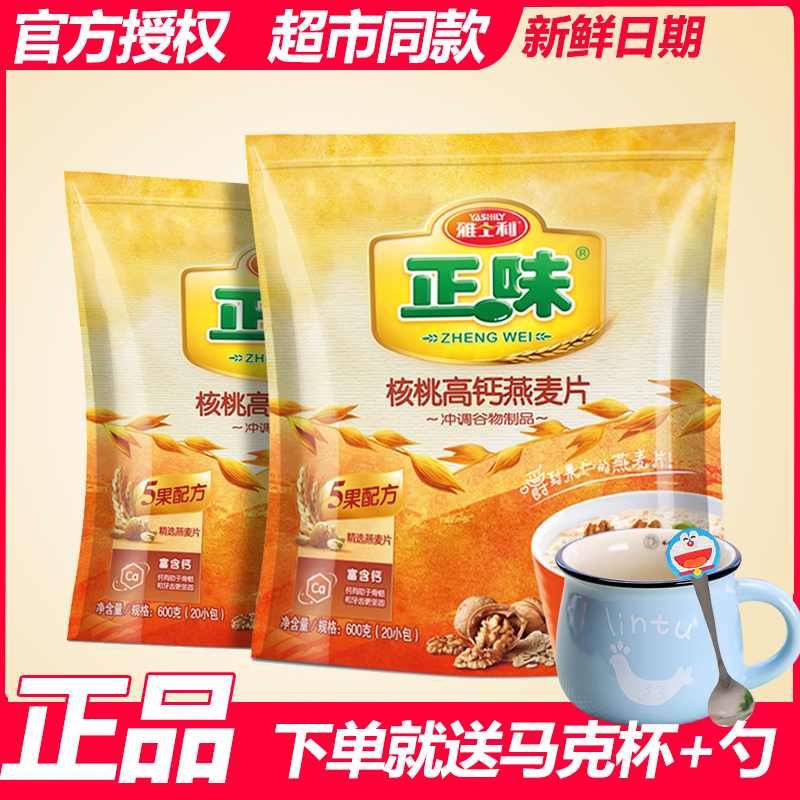 Yashili Zhengwei walnut high calcium oatmeal 600gX2 bags breakfast brewed beverage nutrition ready-to-eat mixed oatmeal