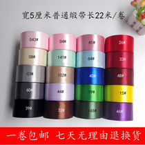 5cm wide ribbon ribbon Ceiling staircase decorative ribbon Wedding chair back bow ribbon 22 meters