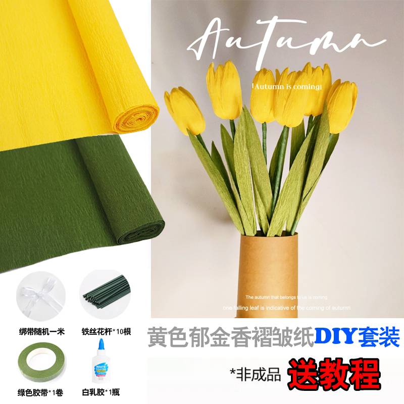 Tulip Material Kit Handmade Paper Flowers DIY Set Hand-Rolled Crepe Paper Origami Student Homework Labor Skills Class Tulip Material Kit Handmade Paper Flowers DIY Set Hand-Rolled Crepe Paper Origami Student Homework Labor Skills Class