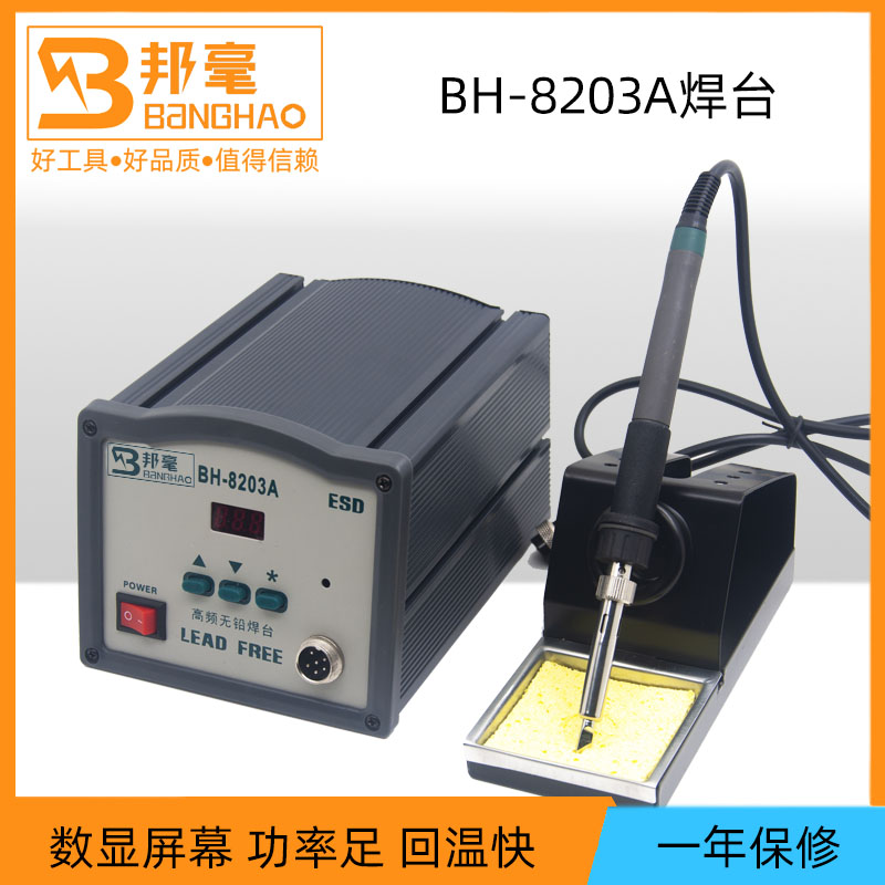 Bangmao 203H pure copper transformer intelligent high-frequency lead-free temperature-adjusting soldering station electric soldering iron constant temperature maintenance 90W